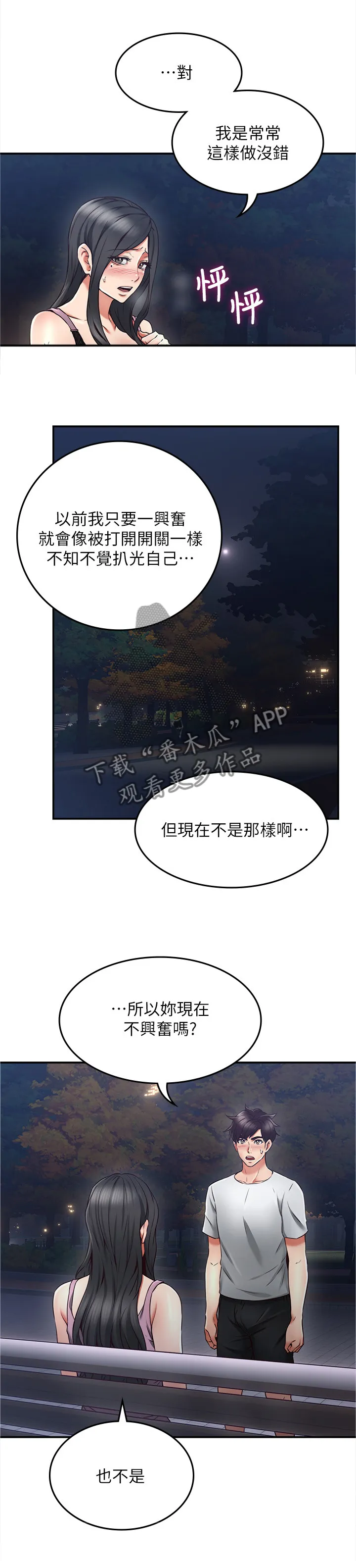 隔墙之瘾漫画免费下拉式漫画网漫画,第63章：舒服3图