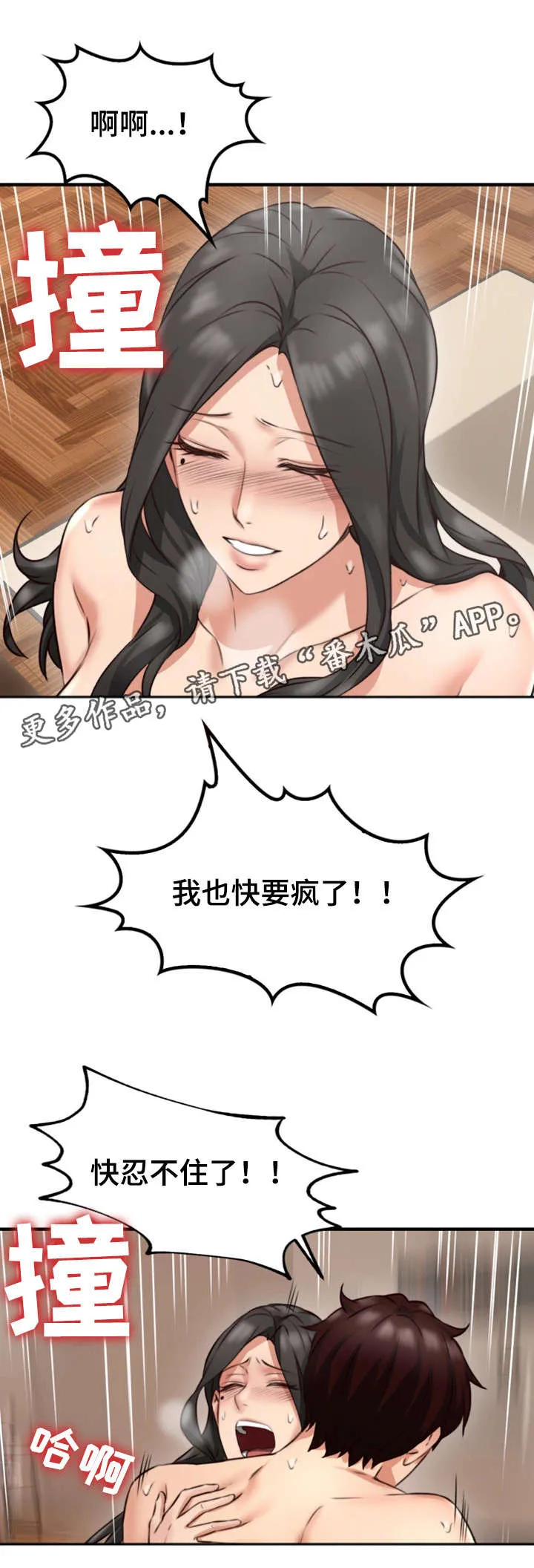 隔墙之瘾漫画漫画,第16章：判若两人11图