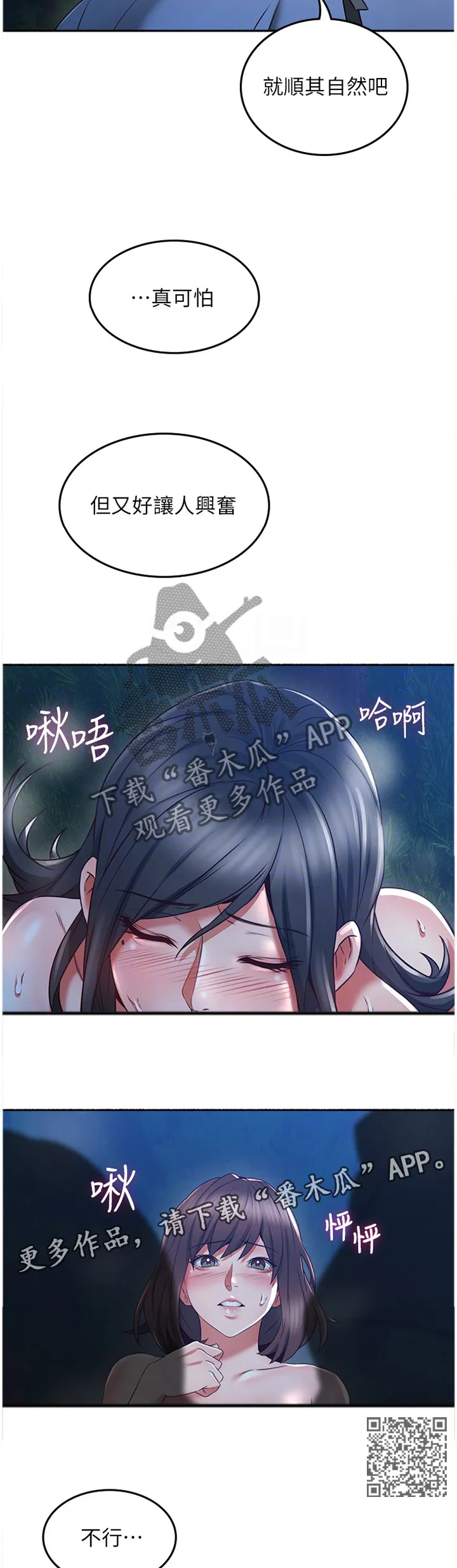 隔墙之瘾漫画漫画,第90章：最夸张的一件事8图