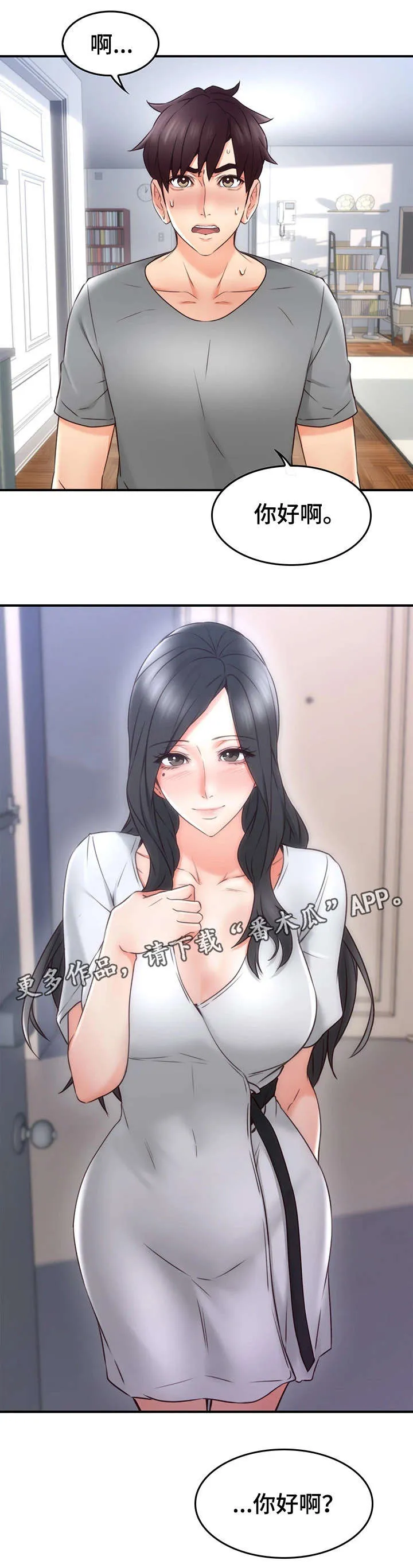 隔墙之瘾漫画漫画,第35章：客人17图