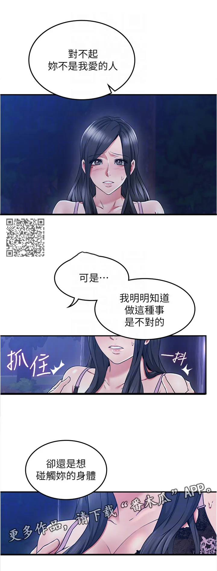 隔墙之瘾漫画漫画,第64章：不要管爱了6图