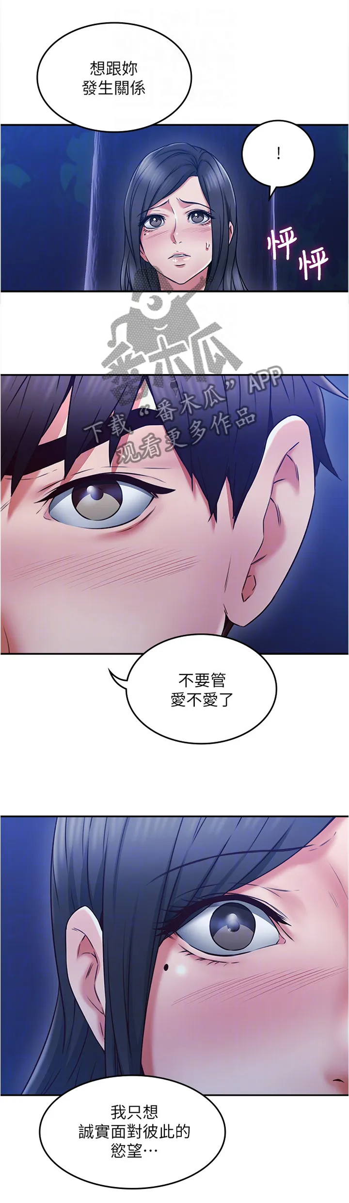 隔墙之瘾漫画漫画,第64章：不要管爱了7图