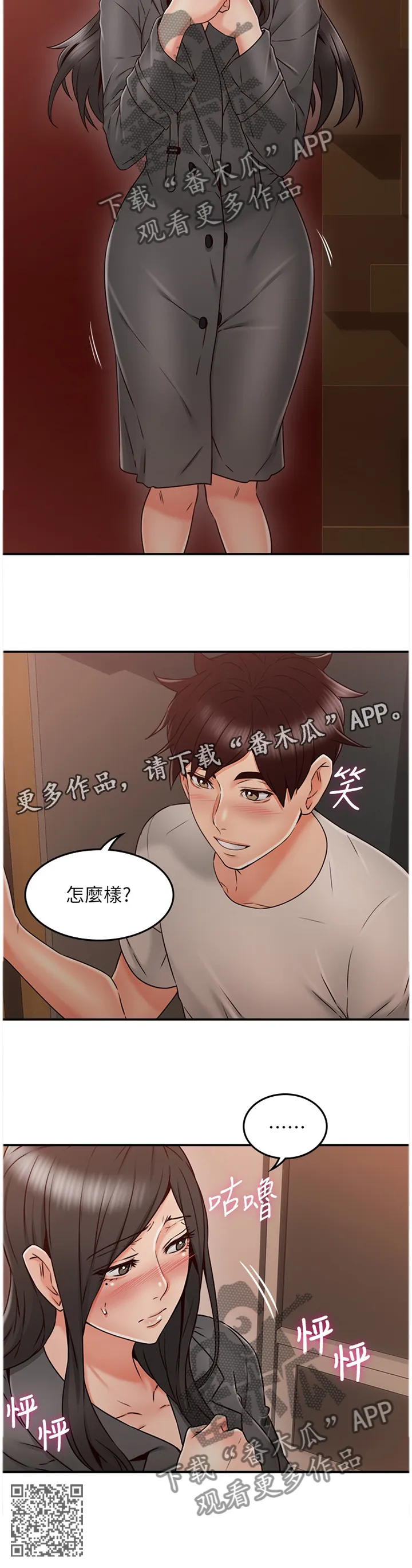 隔墙之瘾漫画漫画,第67章：为了大家好11图
