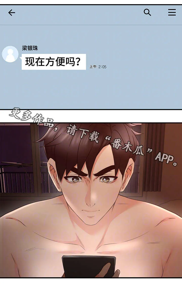 隔墙之瘾漫画漫画,第34章：孤独6图