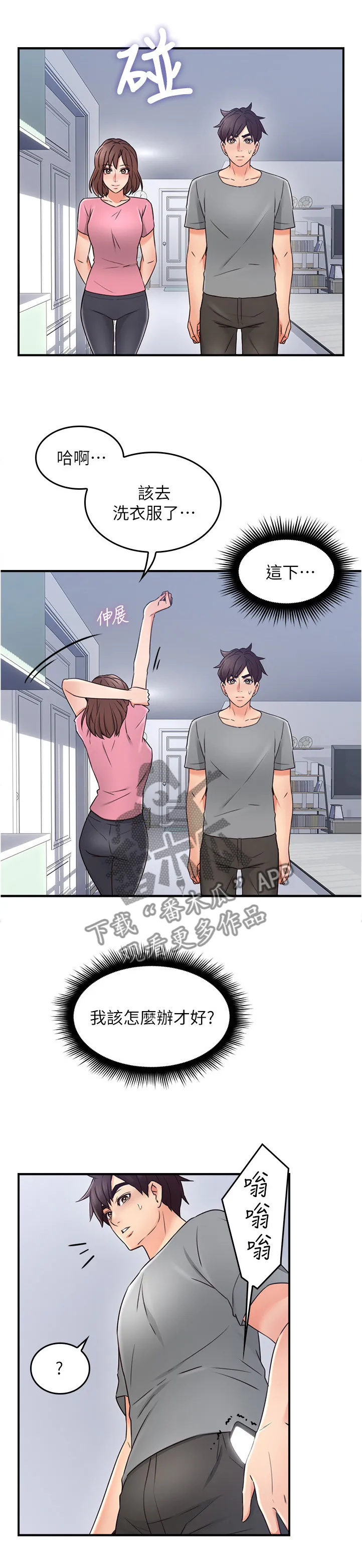 隔墙之瘾免费阅读漫画漫画,第38章：犹豫不决11图