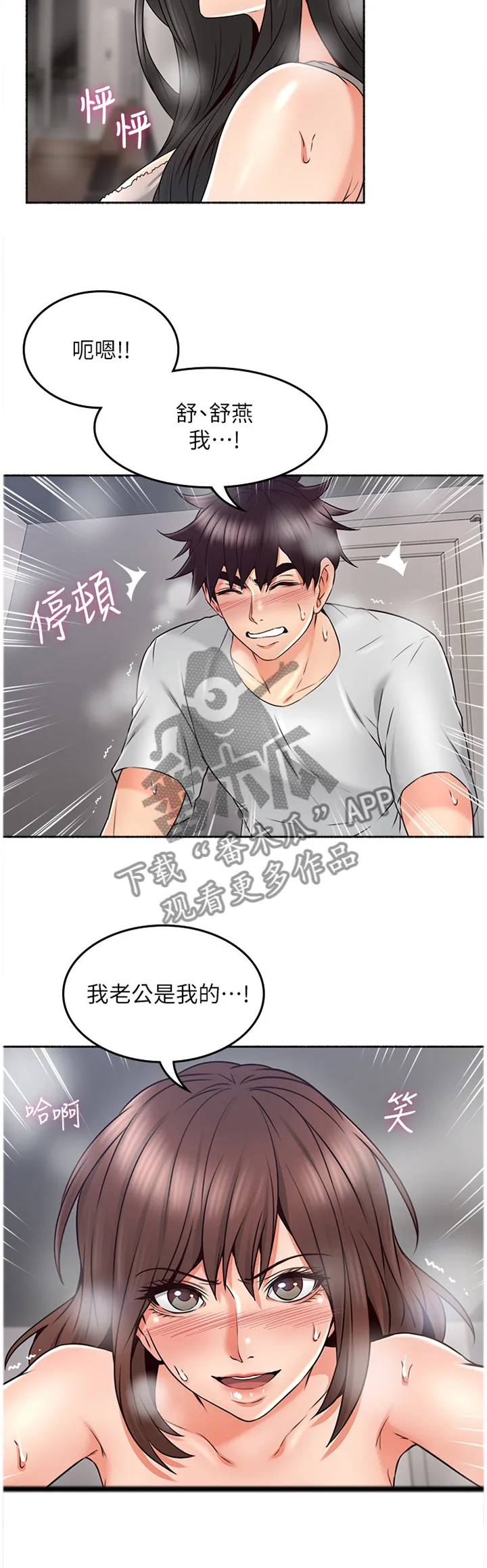 隔墙之瘾漫画漫画,第83章：我都听到了2图