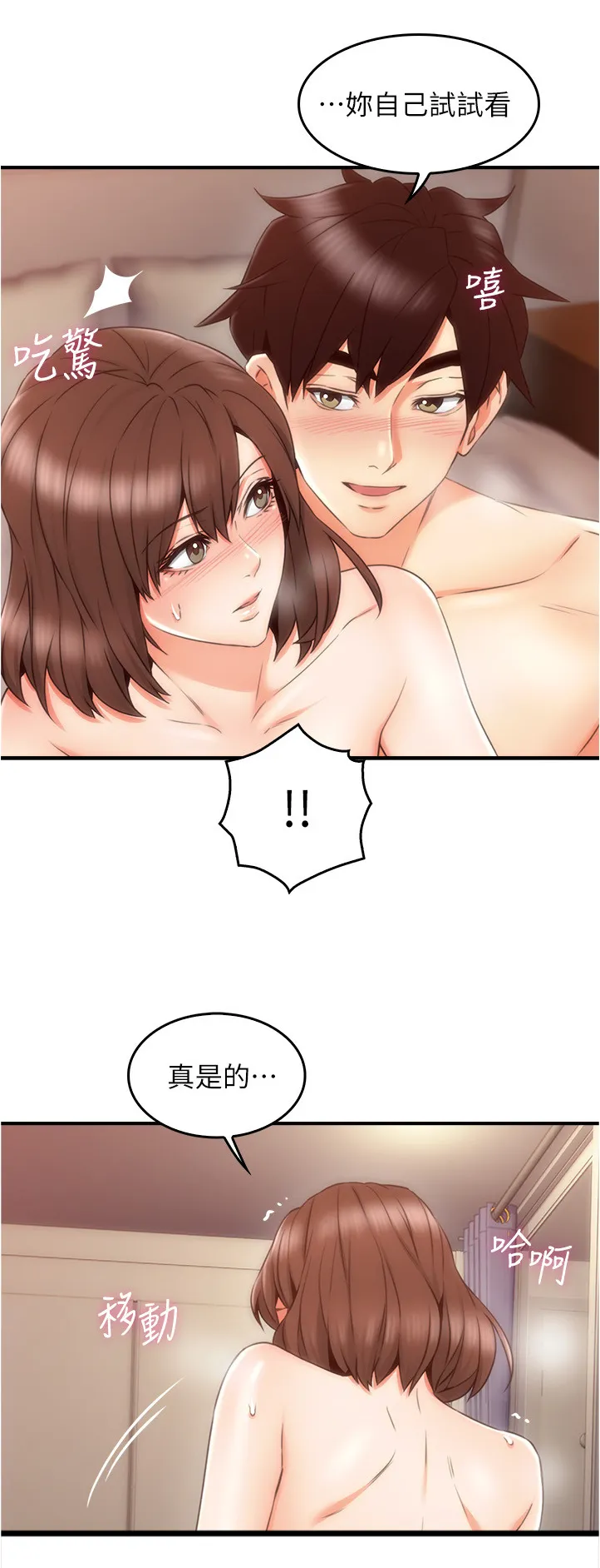 隔墙之瘾漫画漫画,第53章：孩子7图