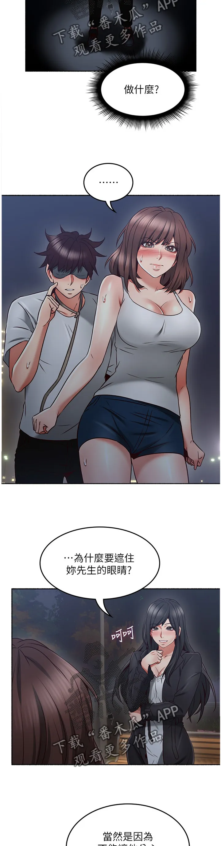 隔墙之瘾漫画漫画,第85章：赴约11图