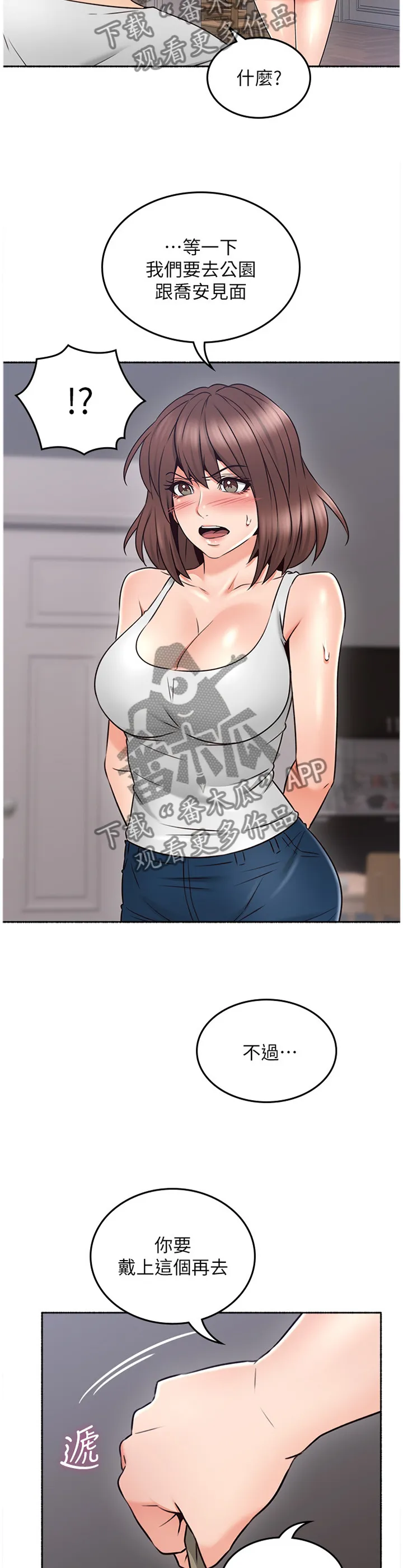 隔墙之瘾漫画漫画,第85章：赴约5图