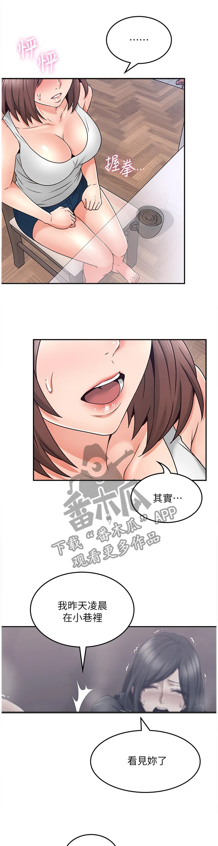 隔墙之瘾漫画免费下拉式漫画网漫画,第80章：毫无关系8图
