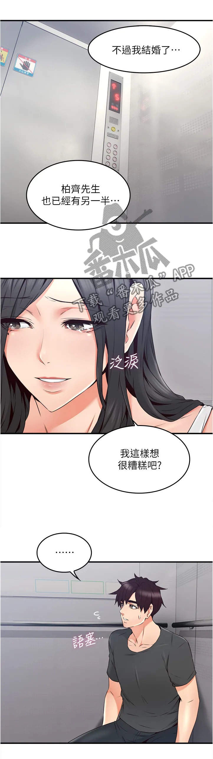 隔墙之瘾漫画漫画,第52章：我应该开心吗9图
