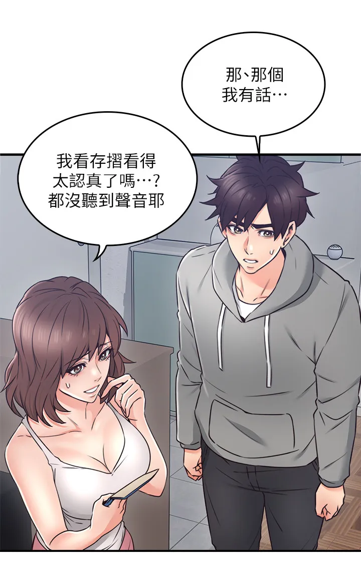 隔墙之瘾漫画漫画,第40章：生活困境12图