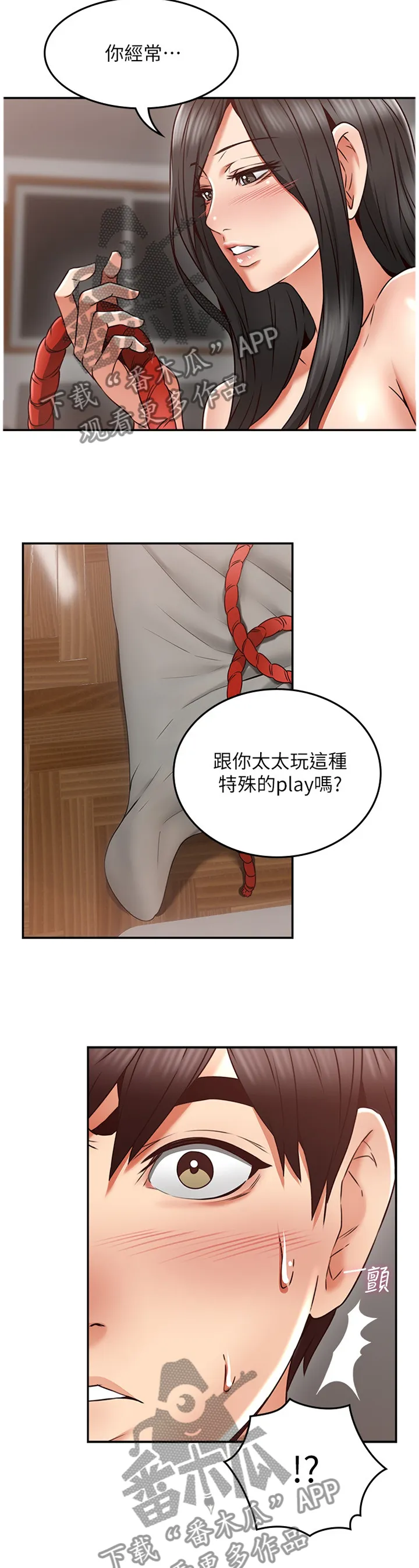 隔墙之瘾漫画漫画,第73章：下一次一起5图