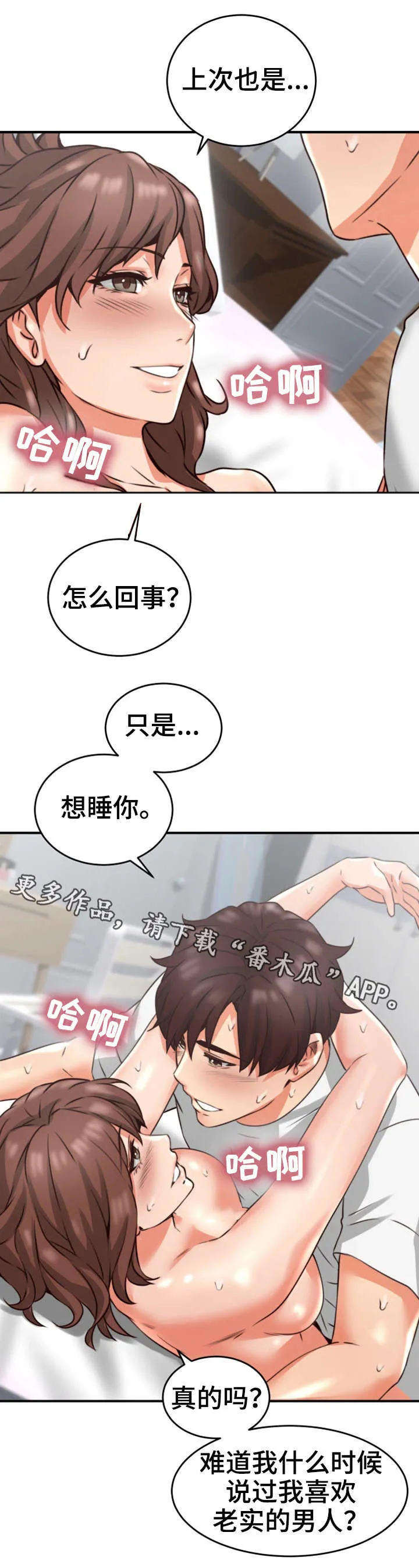 隔墙之瘾漫画漫画,第18章：有才8图