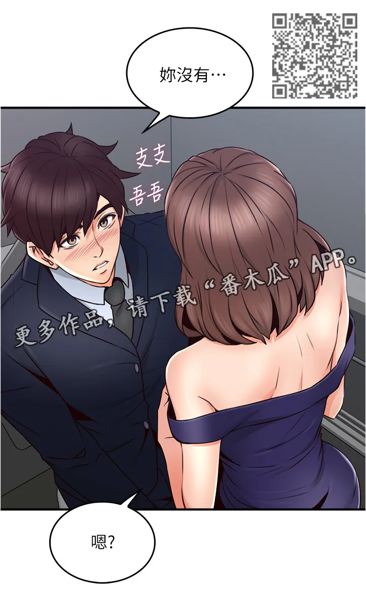 隔墙之瘾漫画漫画,第46章：小心思8图