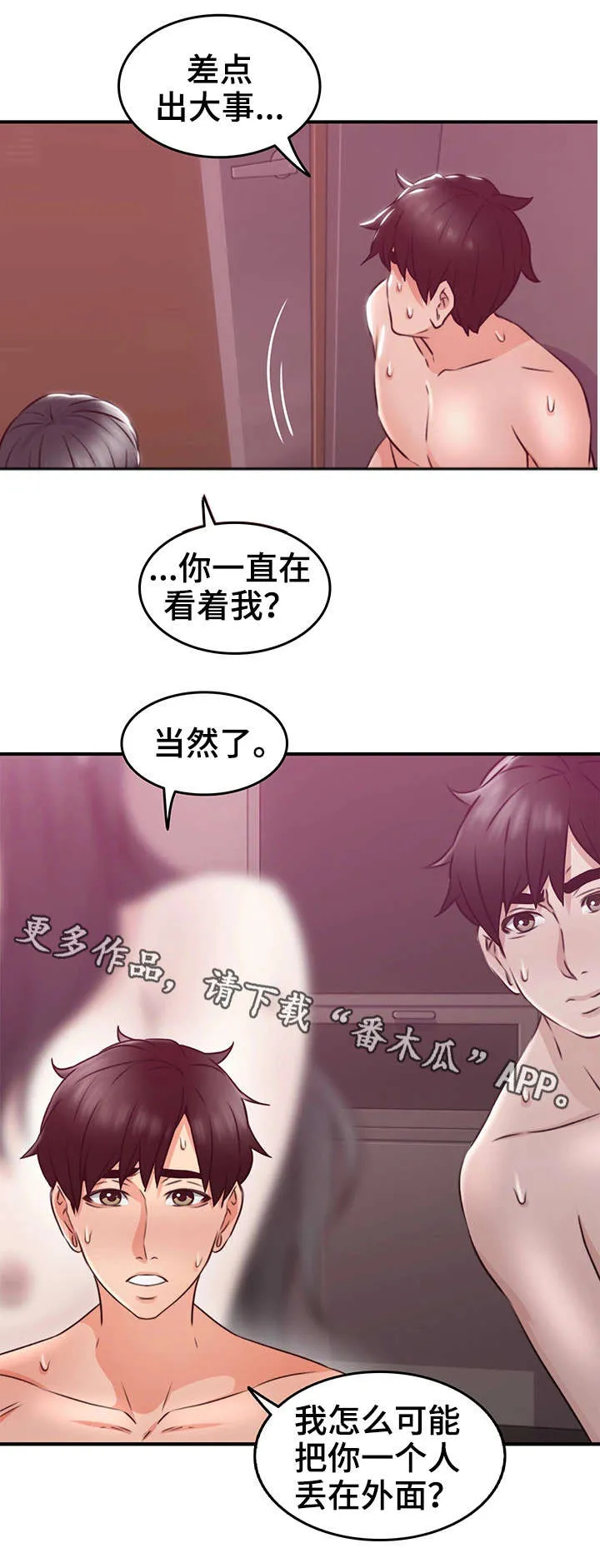 隔墙所爱漫画在线阅读免费漫画,第26章：题材2图