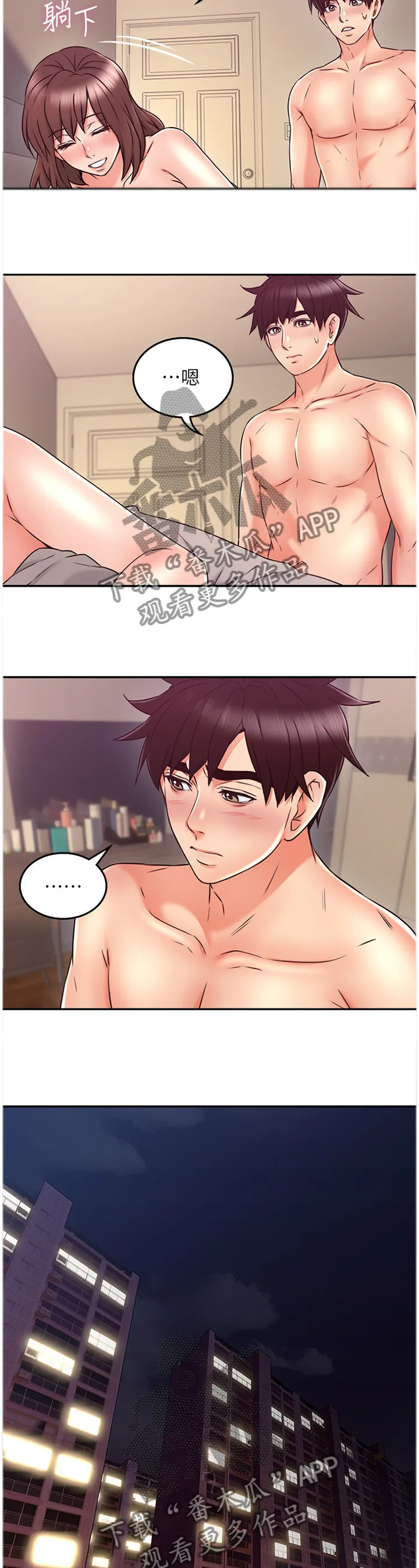 隔墙之瘾漫画漫画,第67章：为了大家好5图