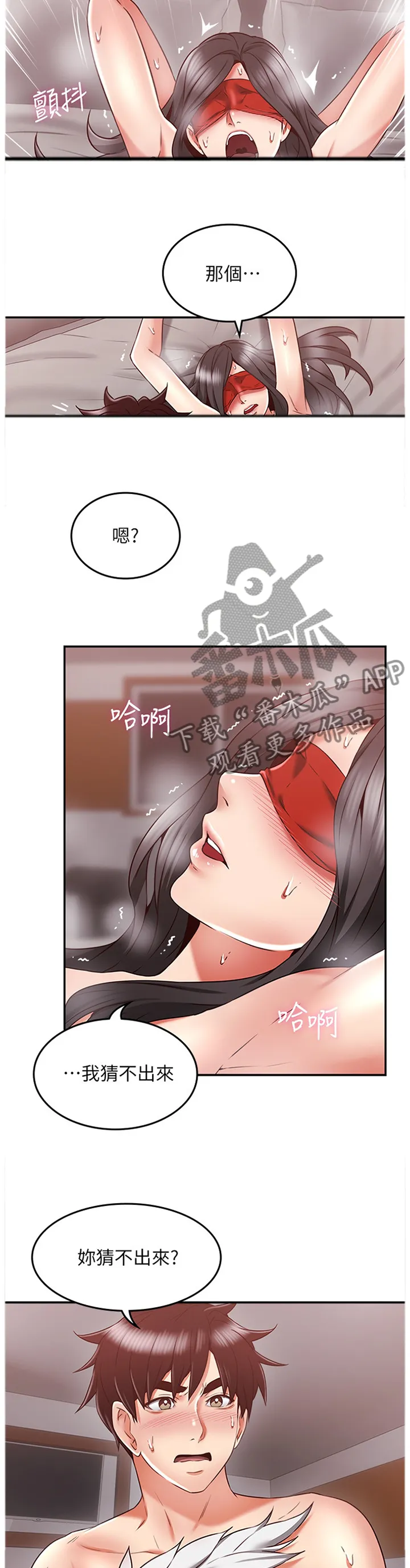 隔墙之瘾免费阅读漫画漫画,第72章：神秘道具9图