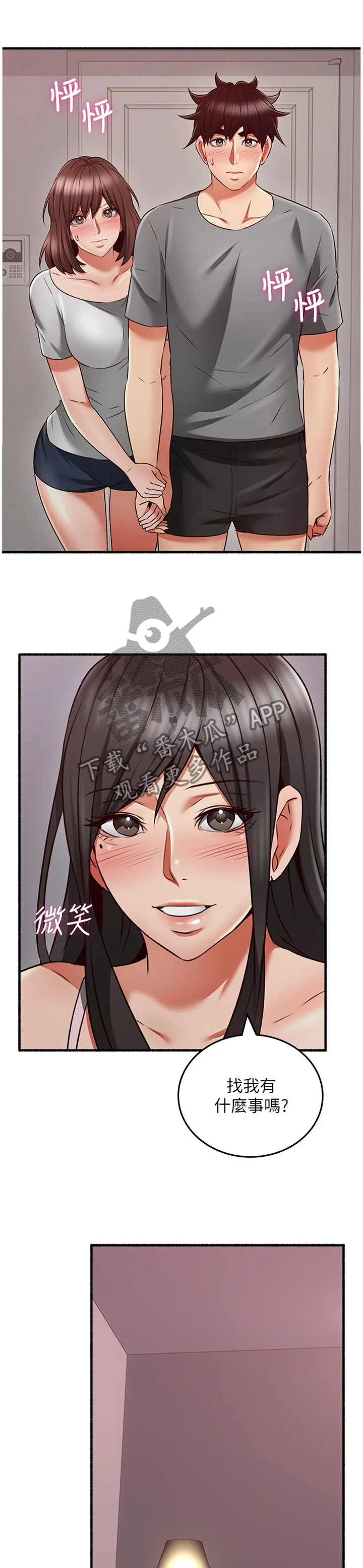 隔墙之瘾漫画漫画,第101章：貌合神离9图