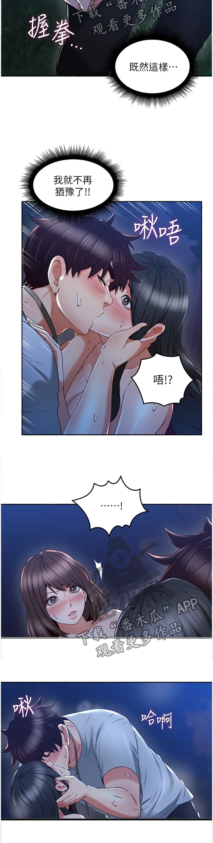隔墙之瘾漫画漫画,第90章：最夸张的一件事6图