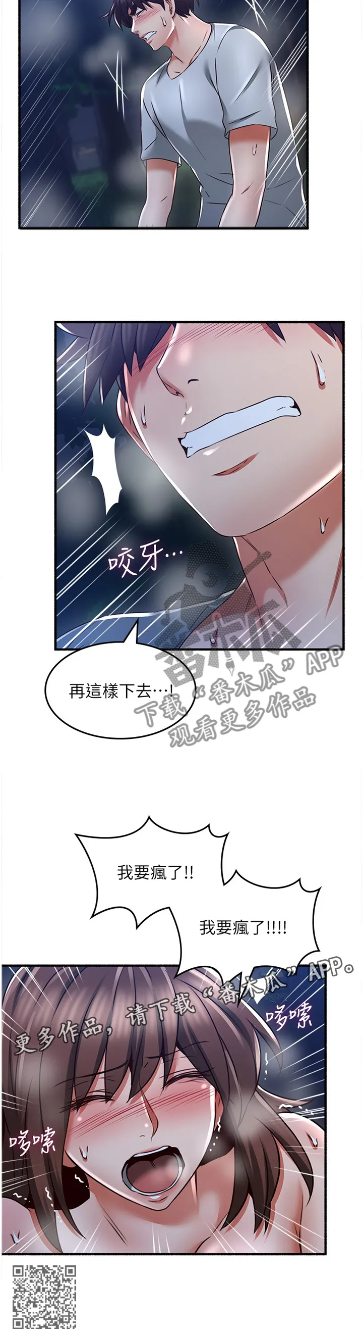 隔墙之瘾漫画漫画,第93章：疯了!12图