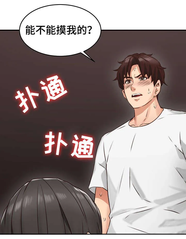 隔墙之瘾漫画漫画,第13章：不想回答6图