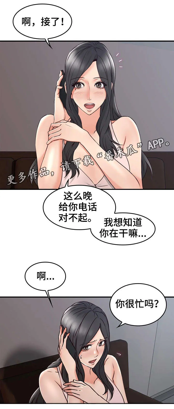 隔墙之瘾漫画漫画,第34章：孤独15图