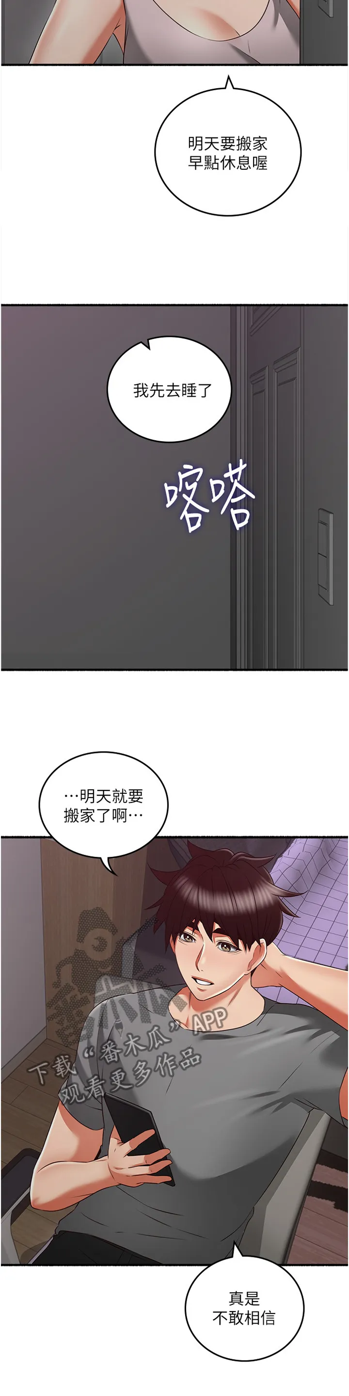 隔墙之瘾漫画,第105章：【完结】巧合5图