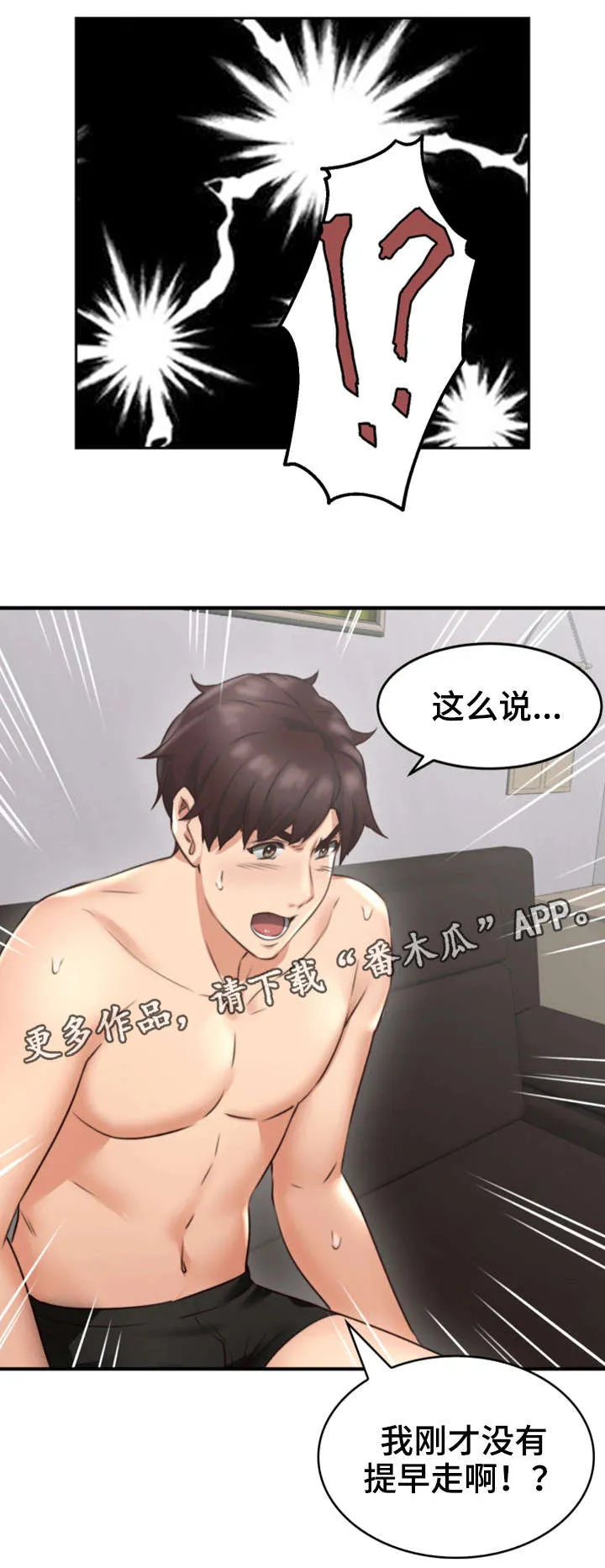 隔墙之瘾漫画漫画,第17章：满意2图