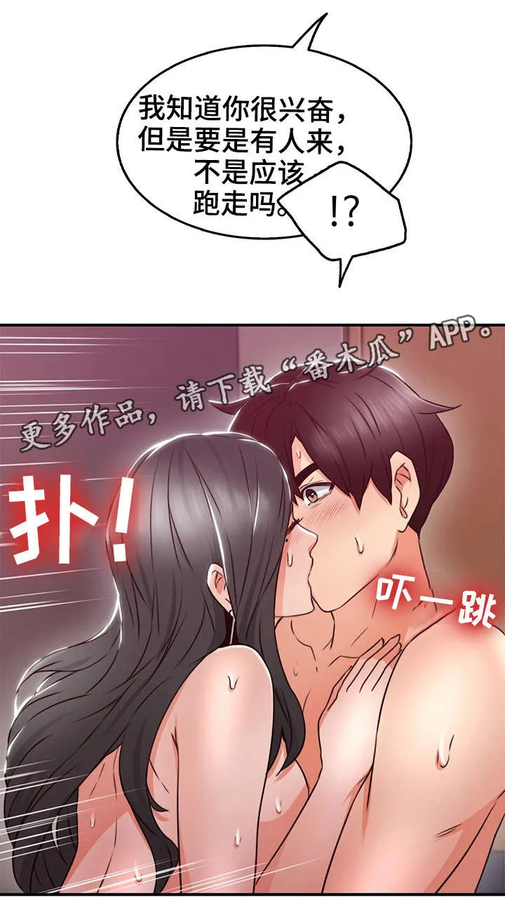 隔墙所爱漫画在线阅读免费漫画,第26章：题材3图