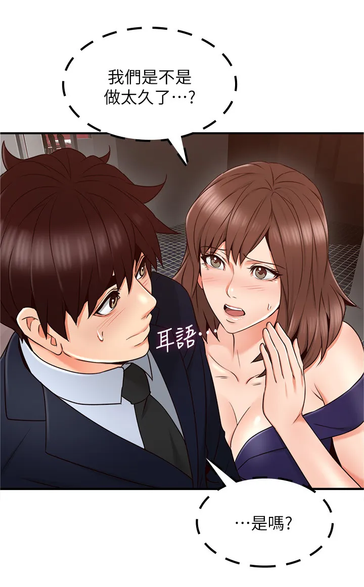 隔墙之瘾漫画漫画,第49章：不管了2图