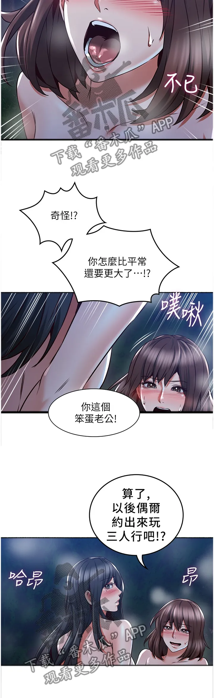 隔墙之瘾漫画漫画,第92章：想怎么样就怎么样2图