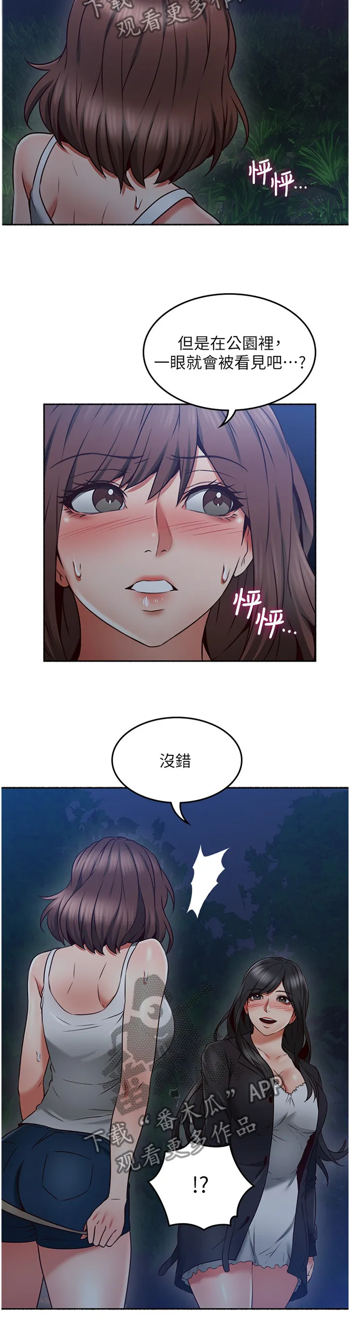 隔墙之瘾漫画漫画,第86章：我明白你的感受3图