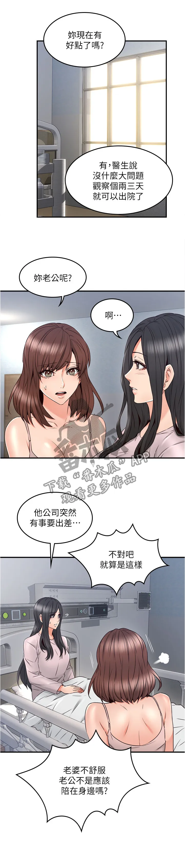 隔墙之瘾漫画漫画,第55章：要看这个吗9图