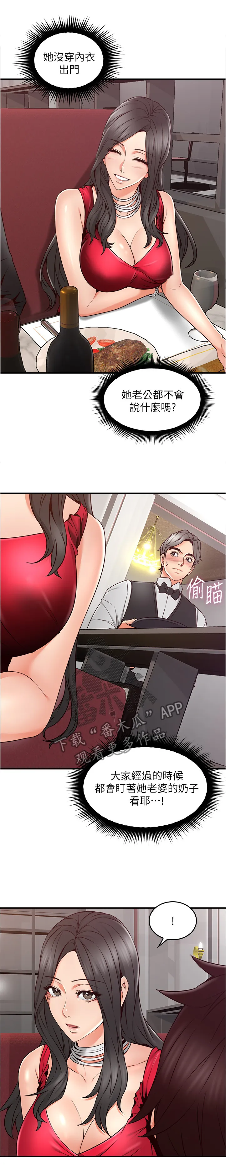 隔墙之瘾免费阅读漫画漫画,第45章：抓现行7图