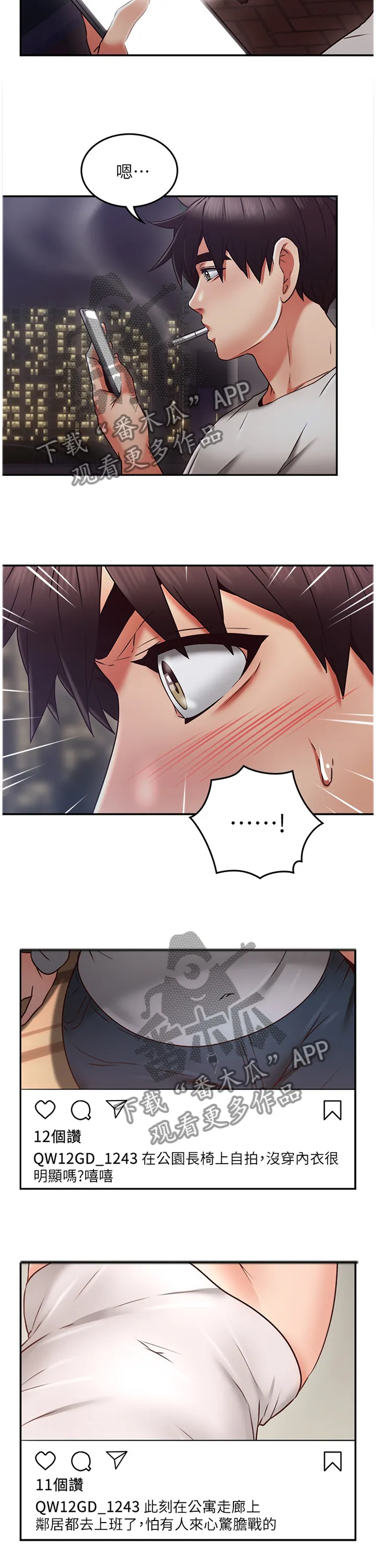隔墙之瘾免费阅读漫画漫画,第74章：幻听4图