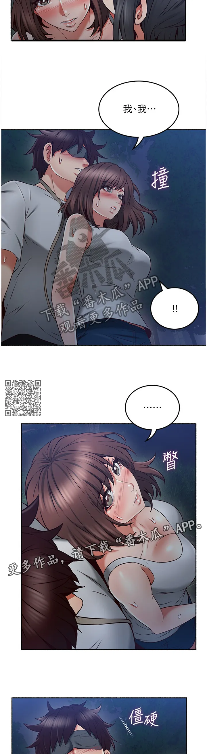 隔墙之瘾漫画漫画,第86章：我明白你的感受7图