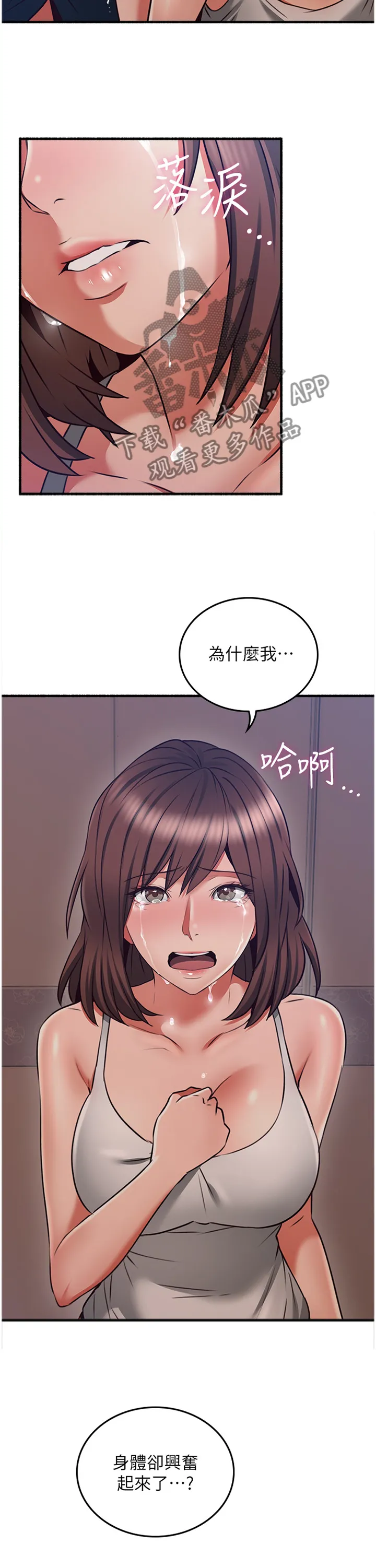 隔墙之瘾漫画漫画,第100章：破裂6图