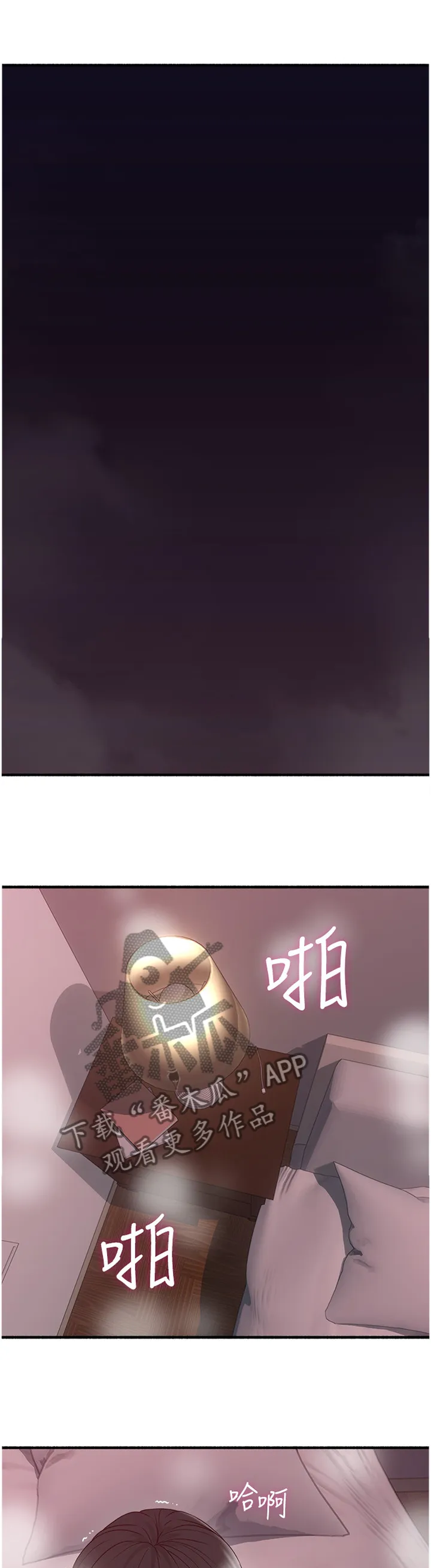 隔墙之瘾漫画漫画,第103章：情投意合1图