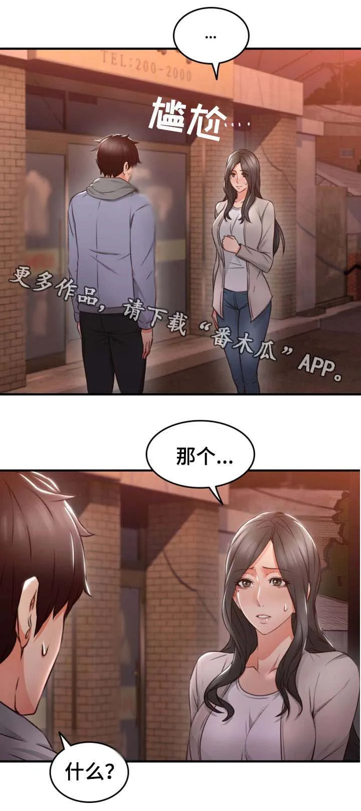隔墙之瘾免费阅读漫画漫画,第27章：心跳加速1图