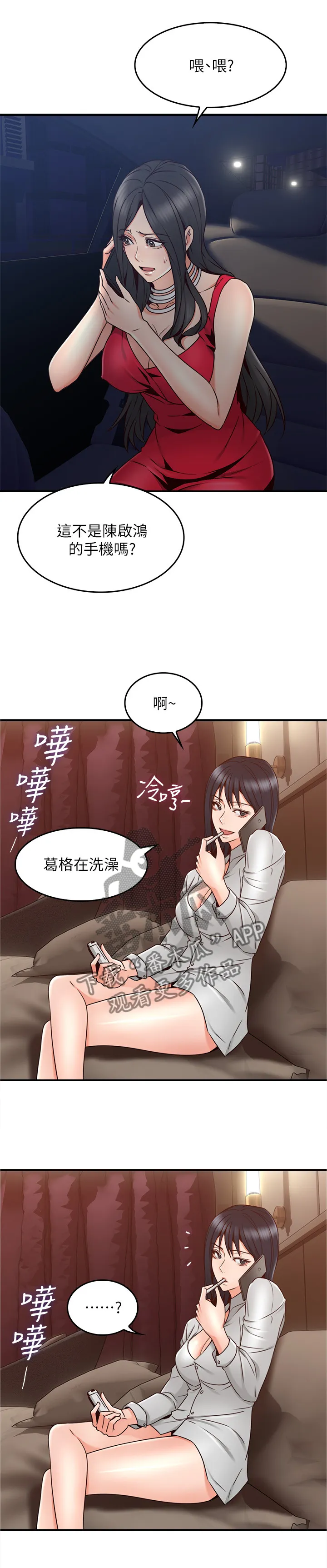 隔墙之瘾漫画漫画,第48章：我的位置15图