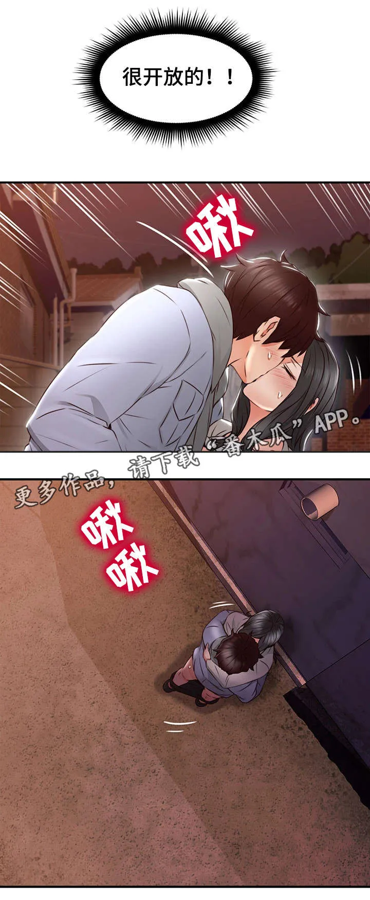 隔墙所爱漫画在线阅读免费漫画,第29章：不管了13图