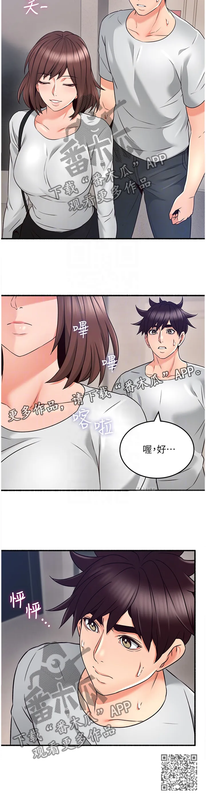 隔墙之瘾漫画漫画,第98章：心平气和12图