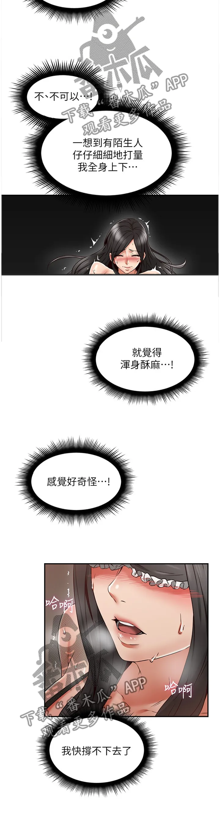 隔墙之瘾漫画免费下拉式漫画网漫画,第70章：想象5图