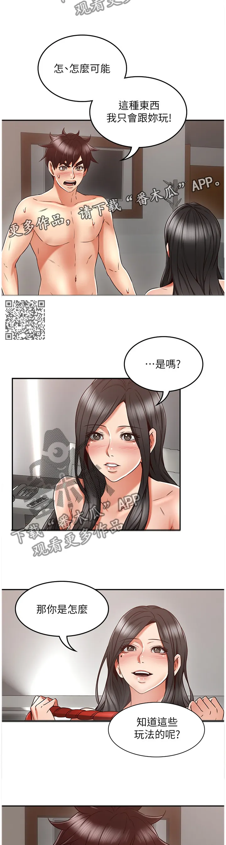 隔墙之瘾漫画漫画,第73章：下一次一起6图