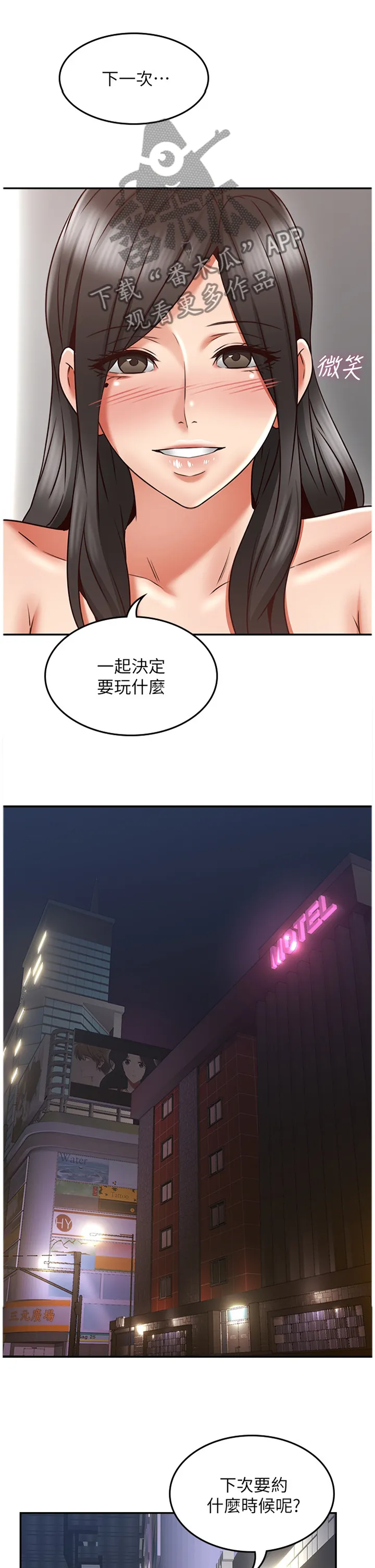 隔墙之瘾漫画漫画,第73章：下一次一起10图