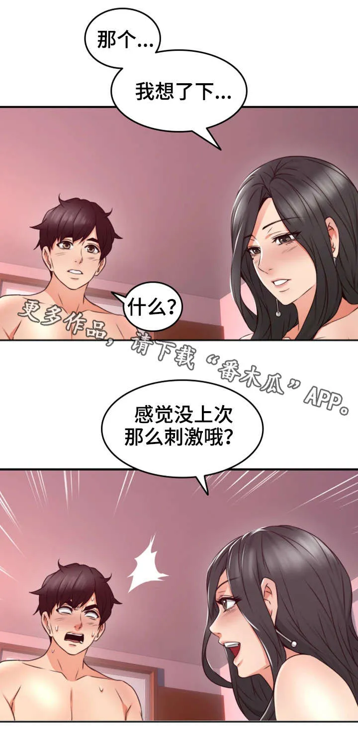 隔墙有男神漫画免费阅读漫画,第24章：原因14图