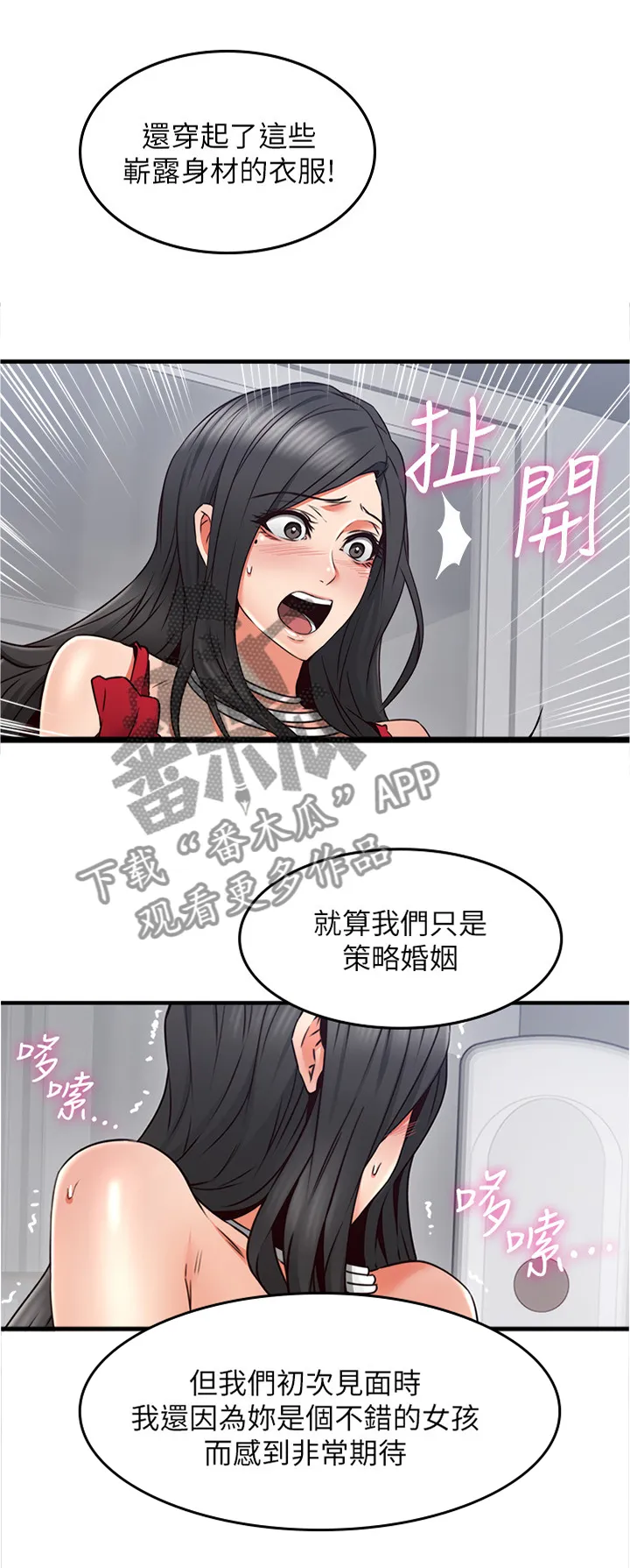 隔墙之瘾漫画免费下拉式漫画网漫画,第57章：一个提议3图