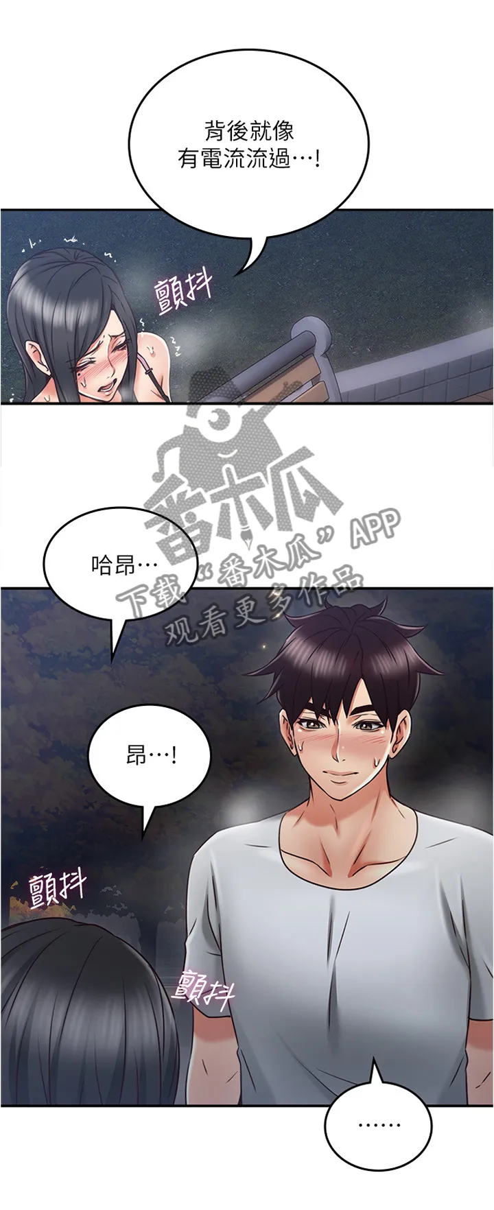 隔墙之瘾漫画免费下拉式漫画网漫画,第63章：舒服7图