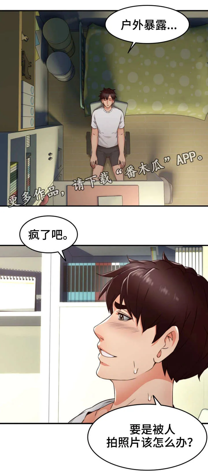 隔墙之瘾漫画漫画,第23章：行不行4图